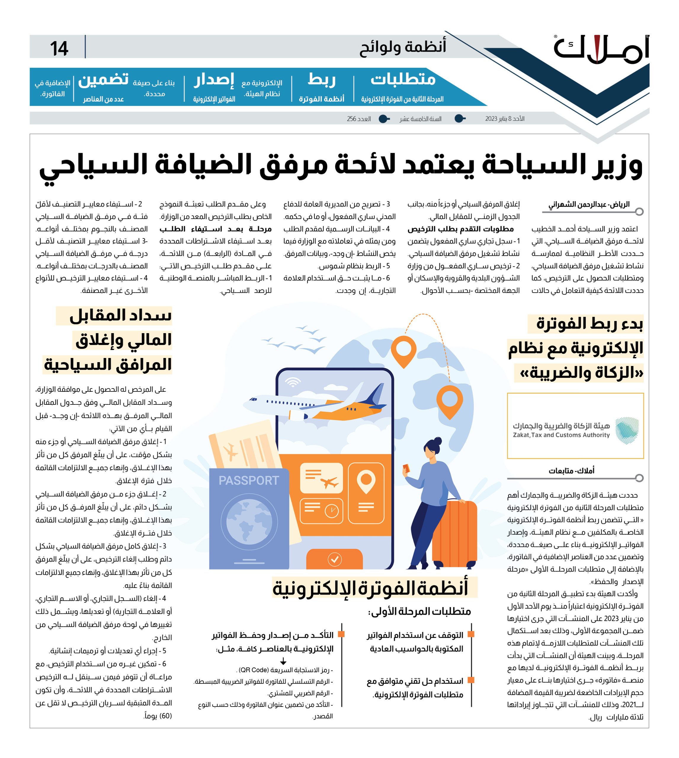 وزير السياحة يعتمد لائحة مرفق الضيافة السياحي وتشمل الفنادق والغرف الفندقية