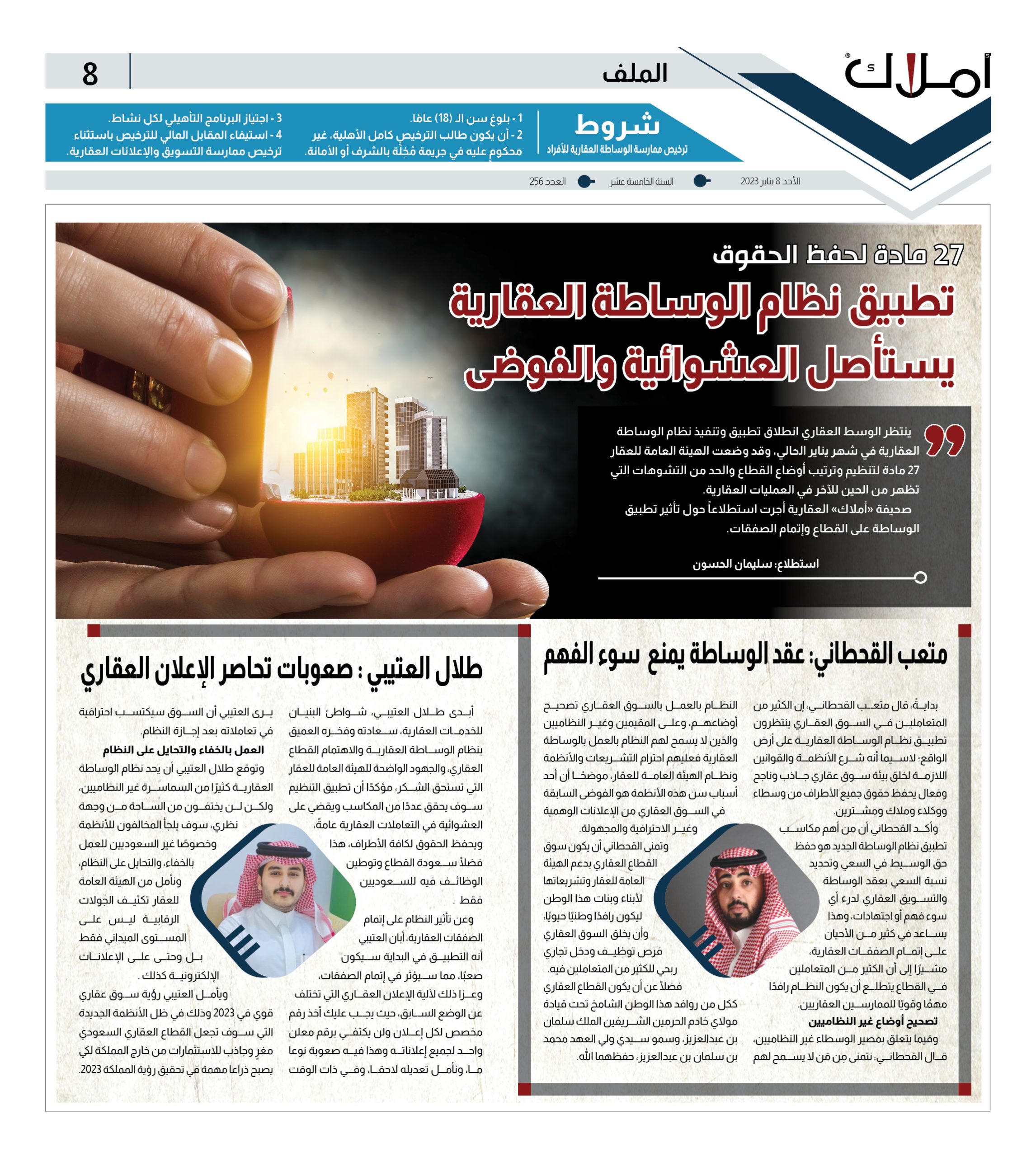 27 مادة لحفظ الحقوق.. تطبيق نظام الوساطة العقارية يستأصل العشوائية والفوضى