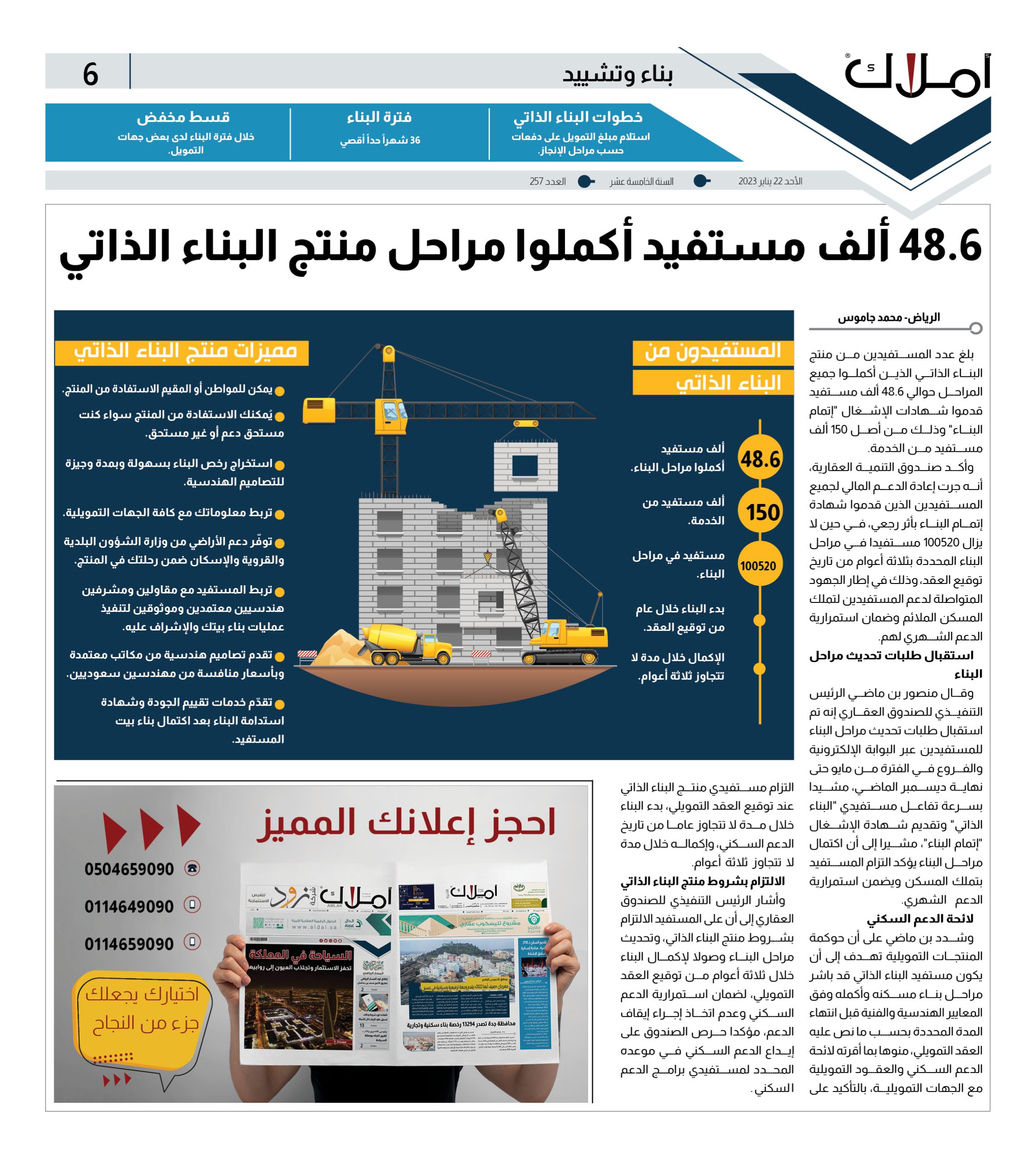 ماهي أهم مميزات منتج البناء الذاتي