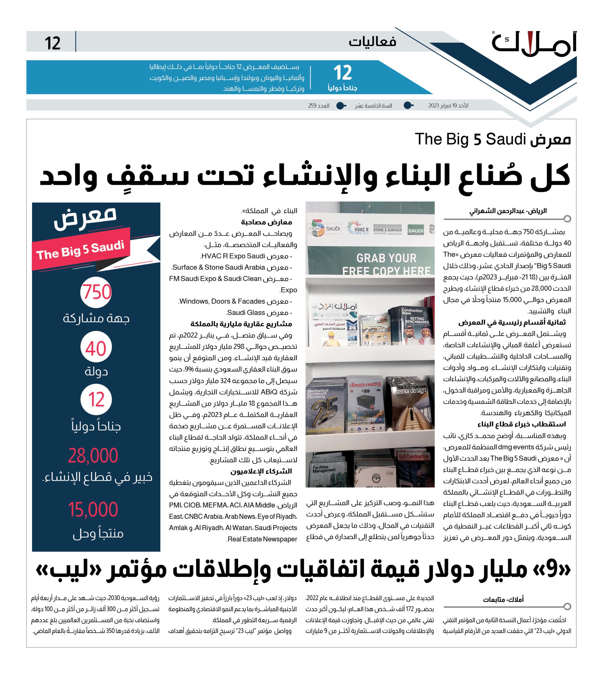 معرض The Big 5 Saudi.. كل صُناع البناء والإنشاء تحت سقفٍ واحد