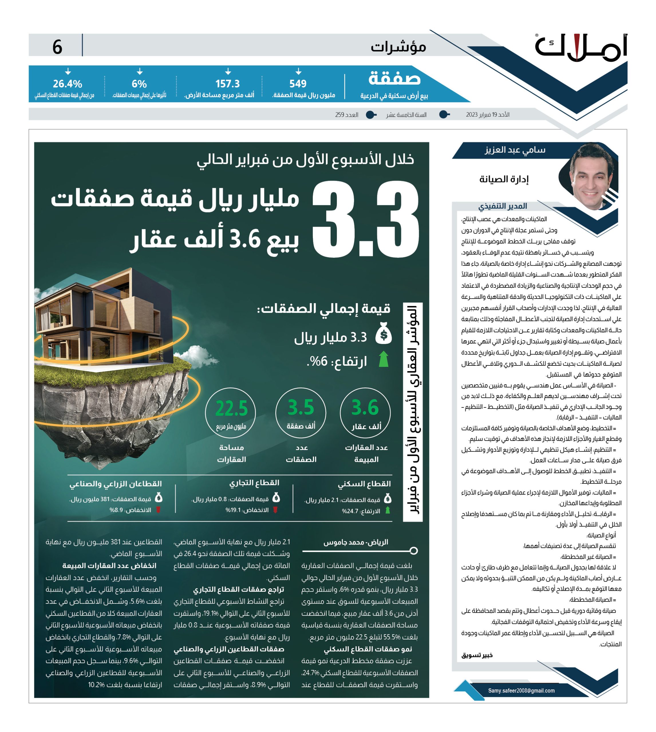 المؤشر العقاري.. 3.3 مليار ‏ريال قيمة صفقات بيع 3.6 ألف عقار خلال أسبوع