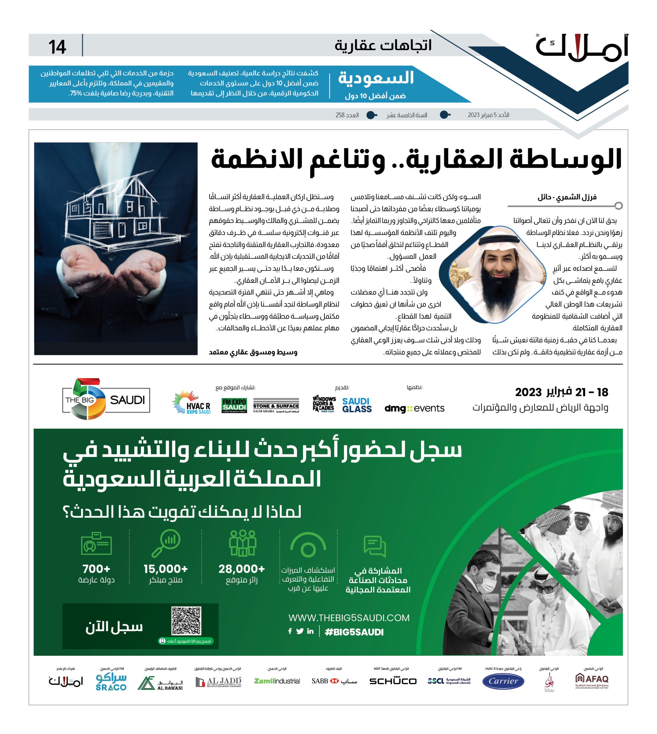 مقالات أملاك.. فرزل الشمري يكتب: الوساطة العقارية.. وتناغم الأنظمة