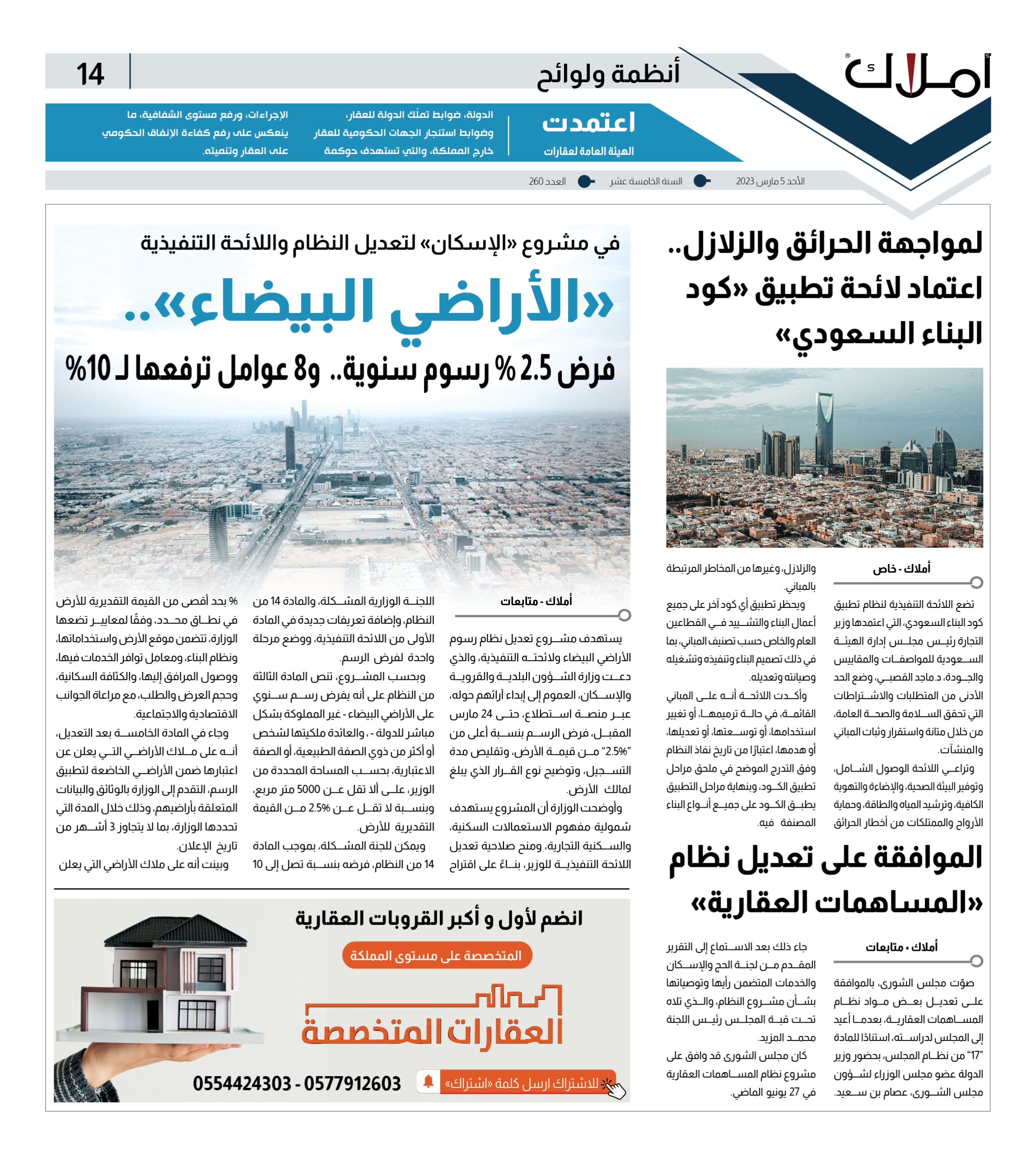 طرح مشروع تعديل نظام رسوم الأراضي البيضاء على العموم