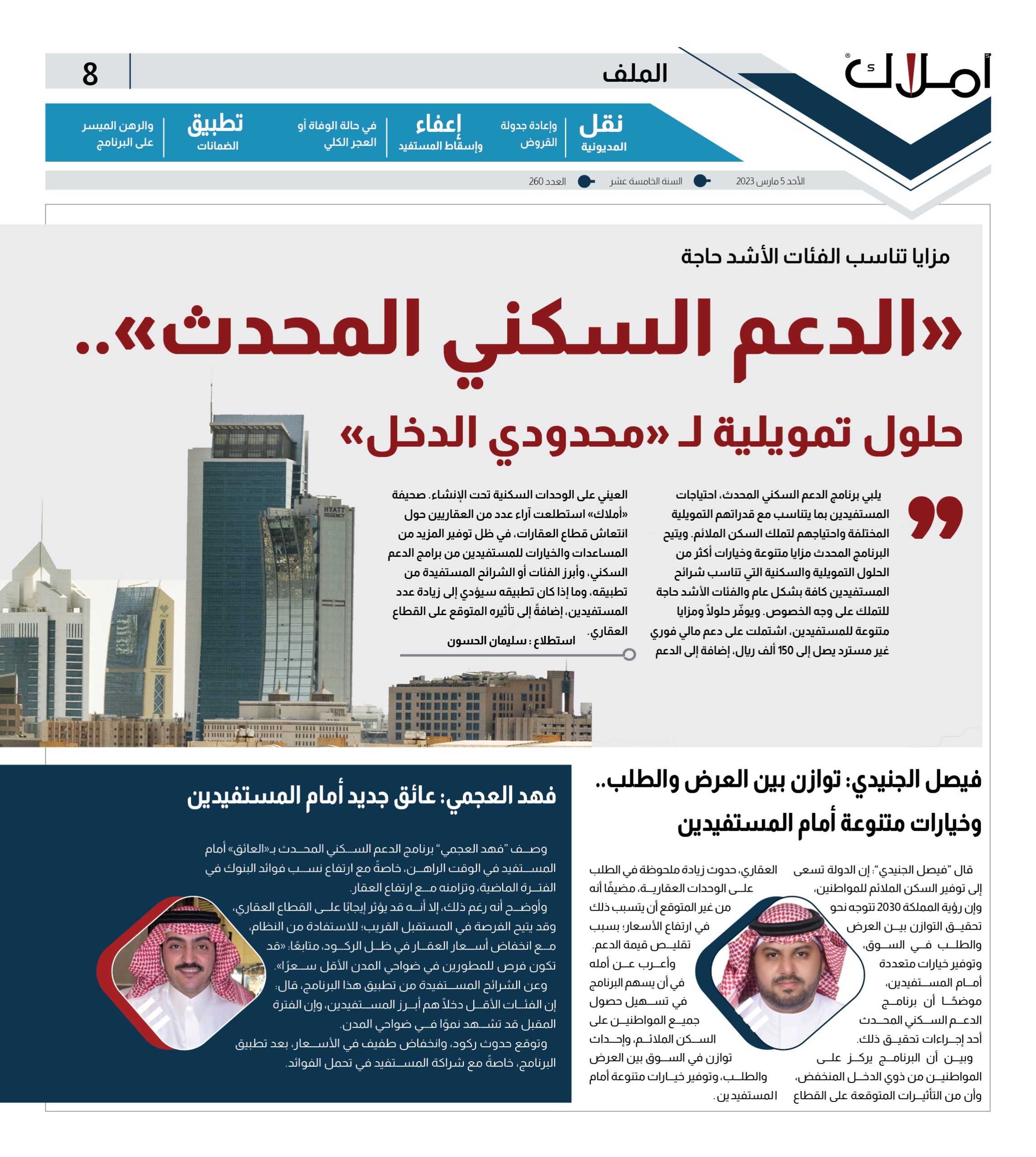 مزايا تناسب الفئات الأشد حاجة.. «الدعم السكني المحدث».. حلول تمويلية لـ «محدودي الدخل»