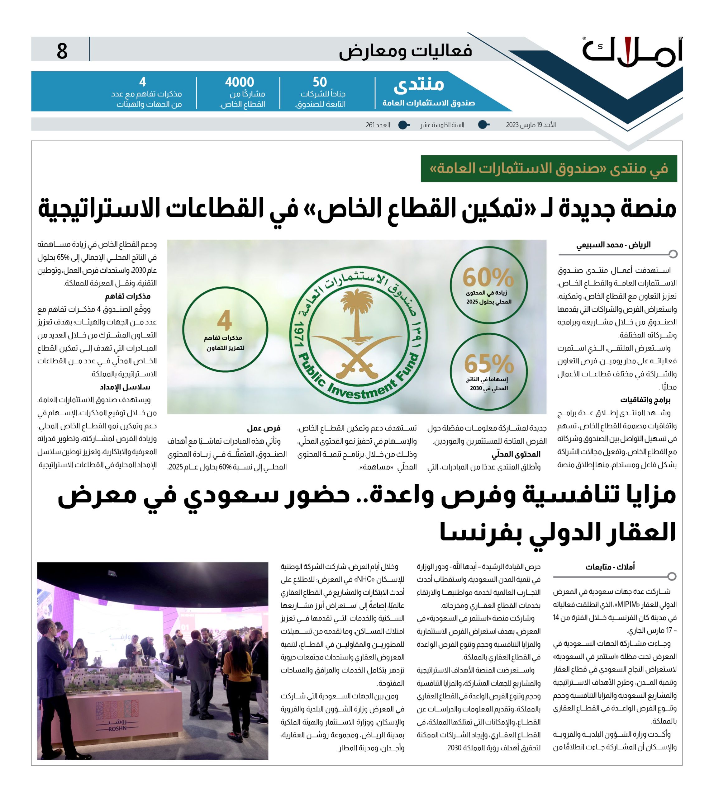 منصة جديدة لـ «تمكين القطاع الخاص» في القطاعات الاستراتيجية