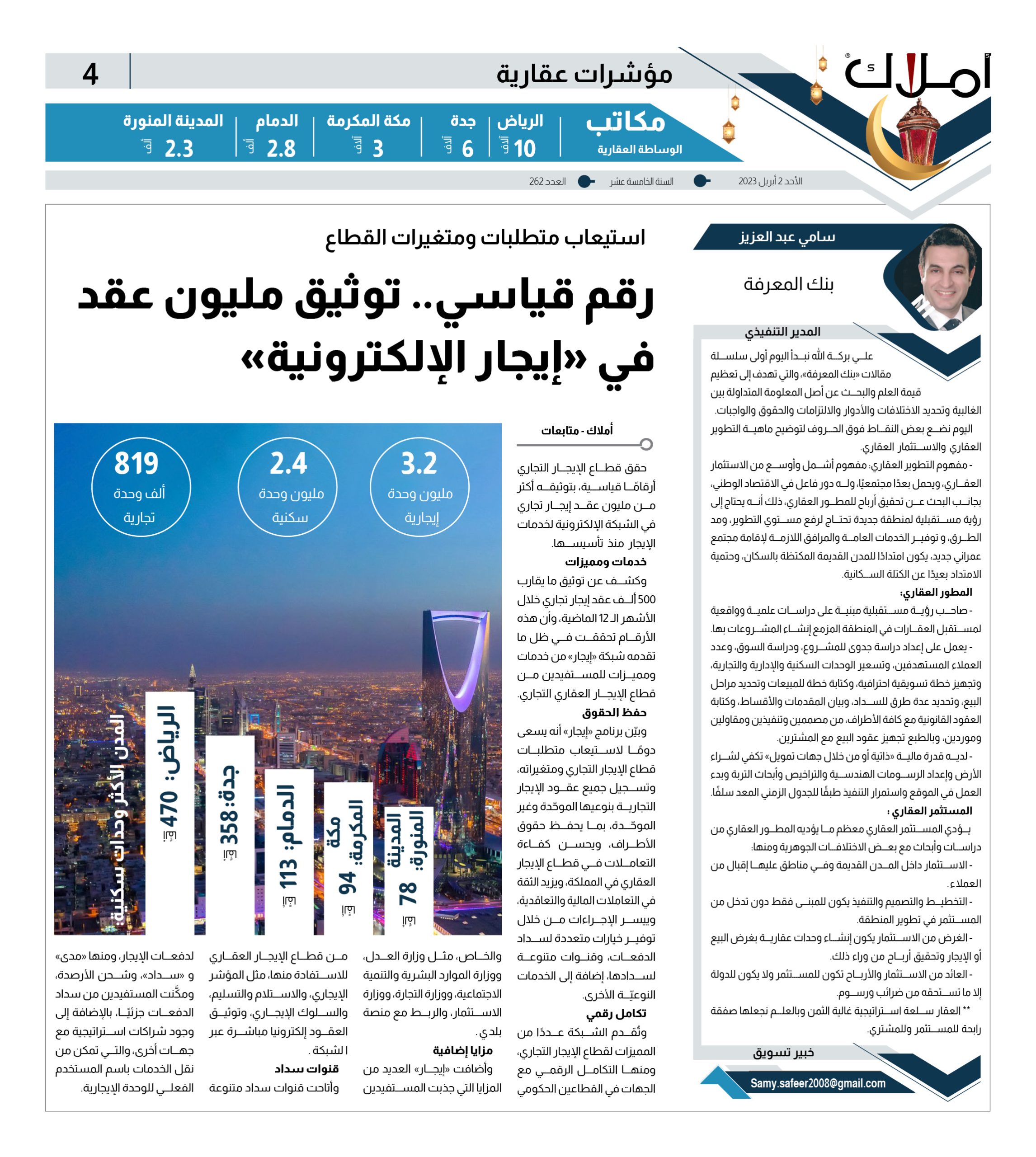 إكمال توثيق مليون عقد تجاري في شبكة إيجار الإلكترونية