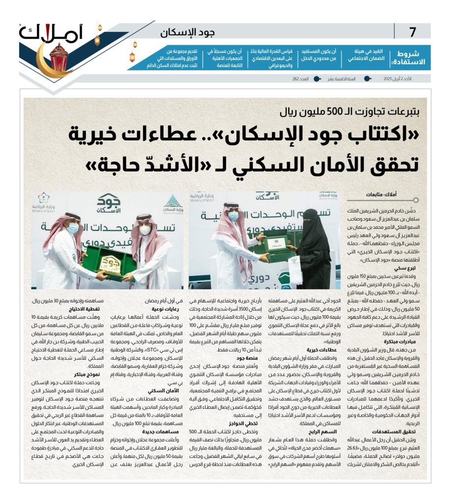 جود للإسكان