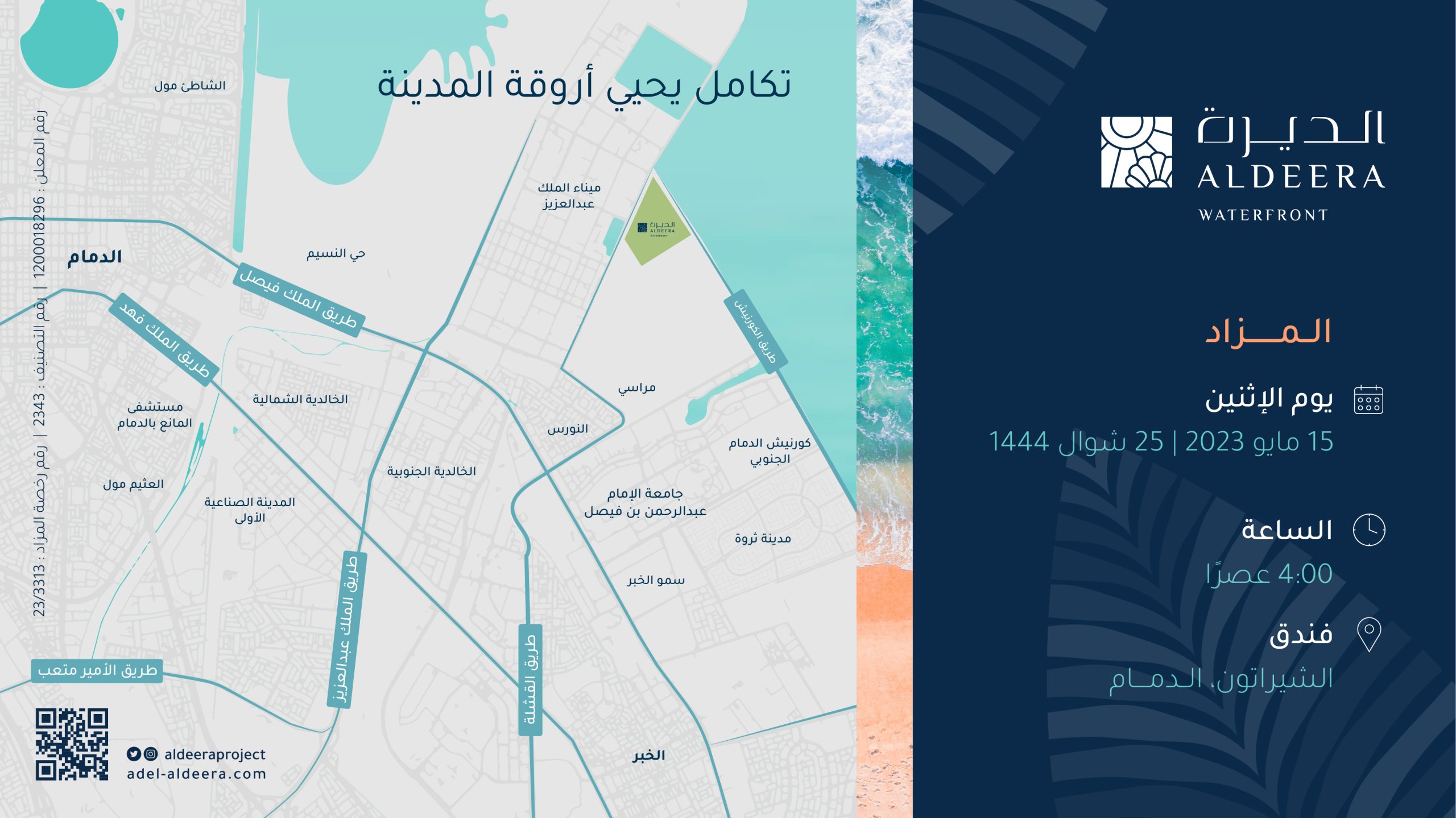 طرح مخطط الديرة في مزاد علني 15 مايو الحالي