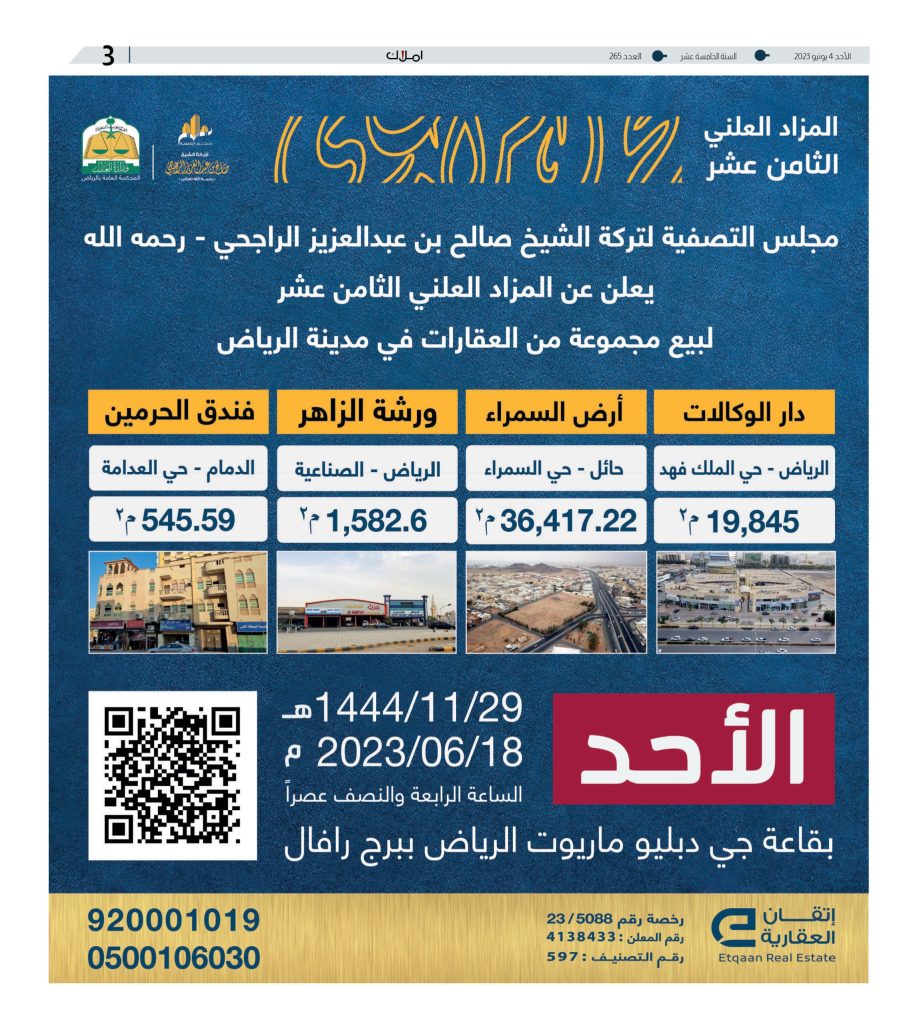 إتقان العقارية- مزاد علني