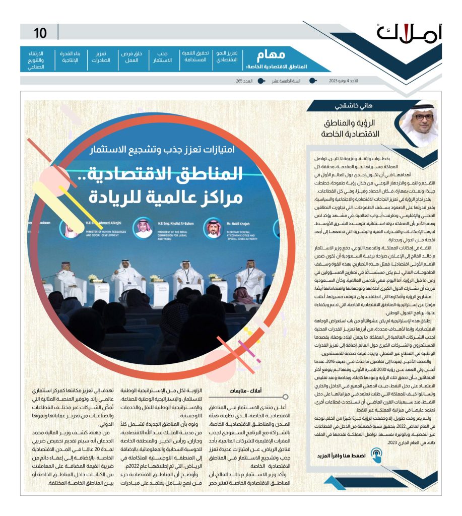 تغطية منتدى لمناطق الاقتصادية