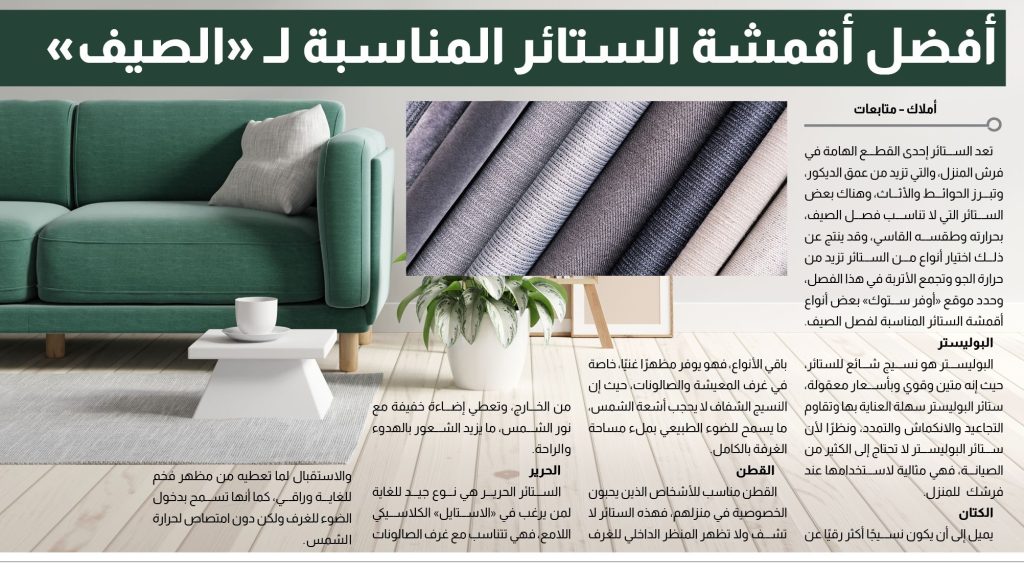 ديكور ستائر البوليستر