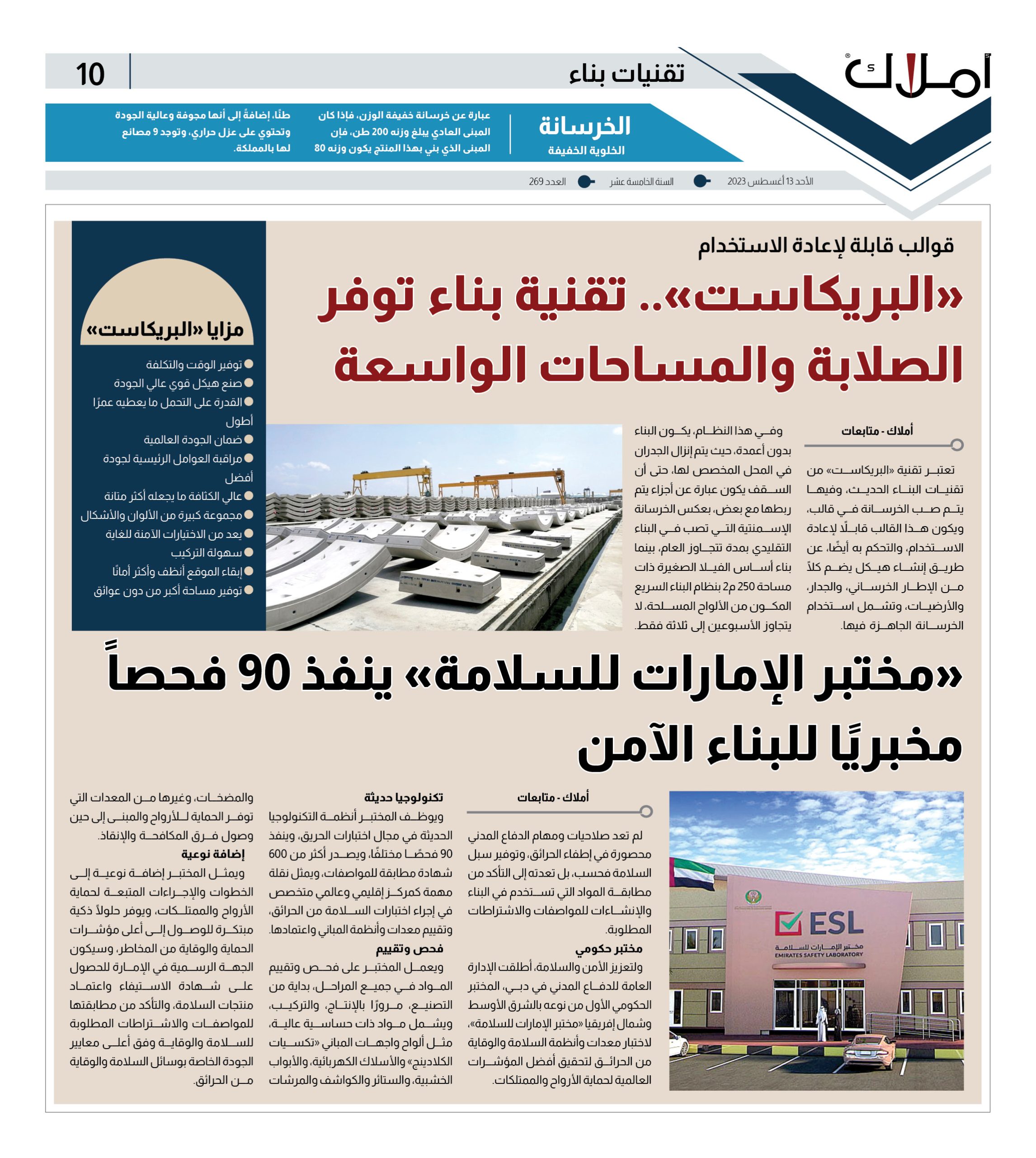 نظام البريكاست تقنيات بناء توفر الصلابة والمساحات الواسعة