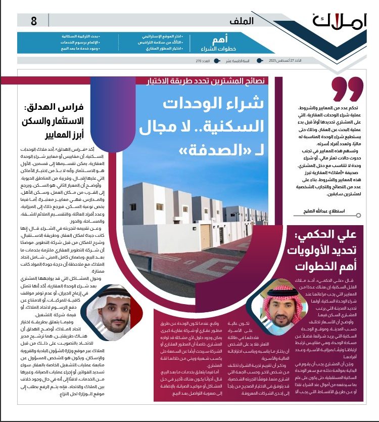 استطلاع: شراء الوحدات السكنية..  نصائح ومعايير الاختيار  