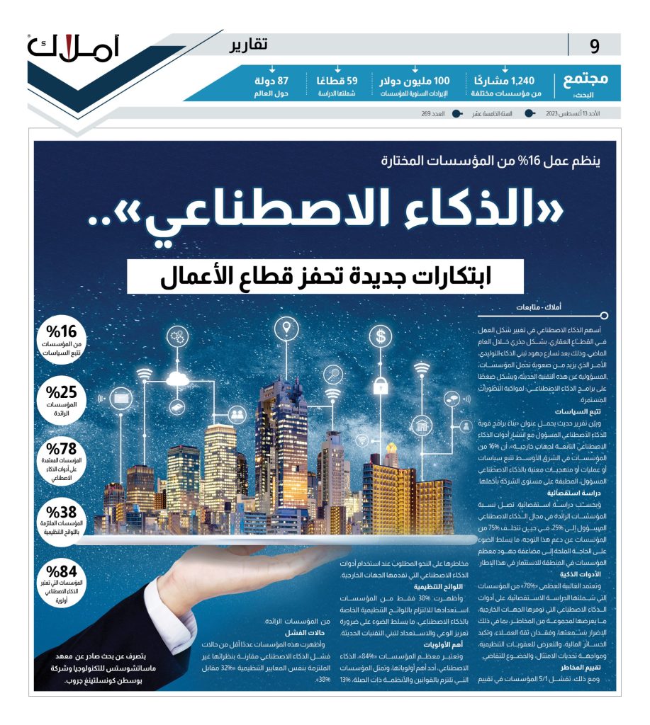 الذكاء الاصطناعي تقرير