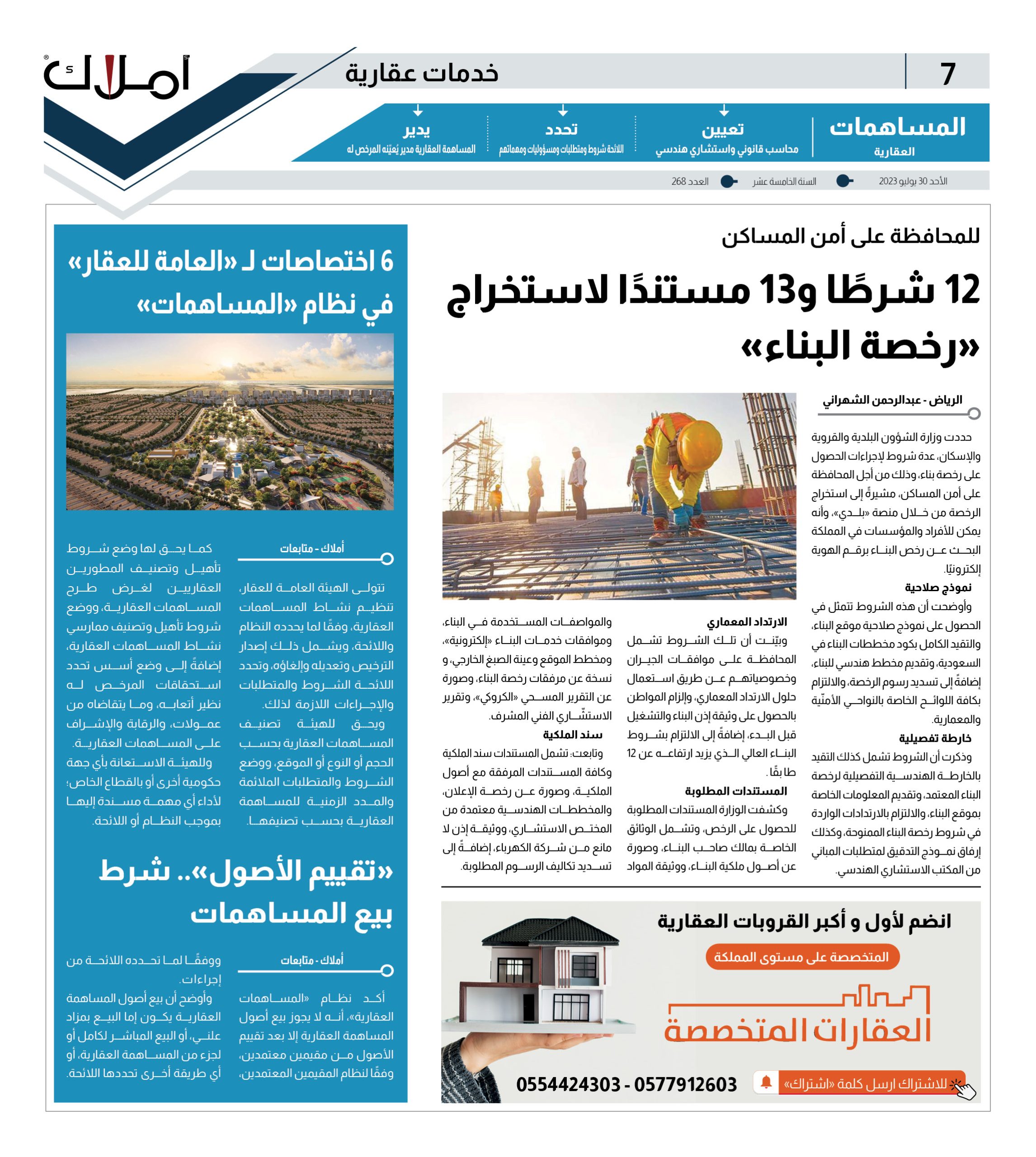 البناء بتقنية الطباعة ثلاثية الأبعاد تغزو المستقبل