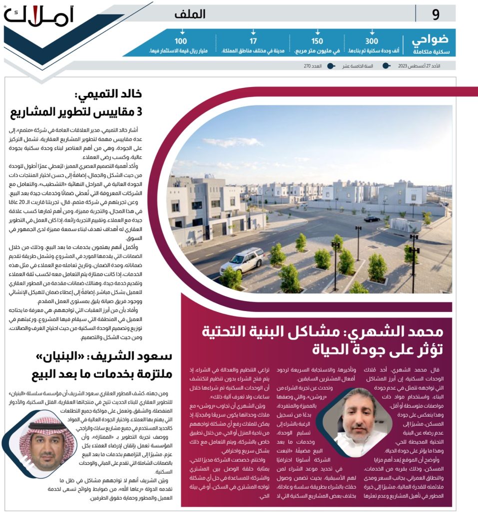 شراء الوحدات السكنية