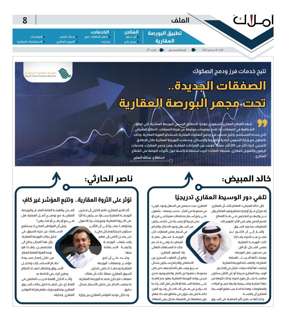 البورصة العقارية بعيون العقاريين