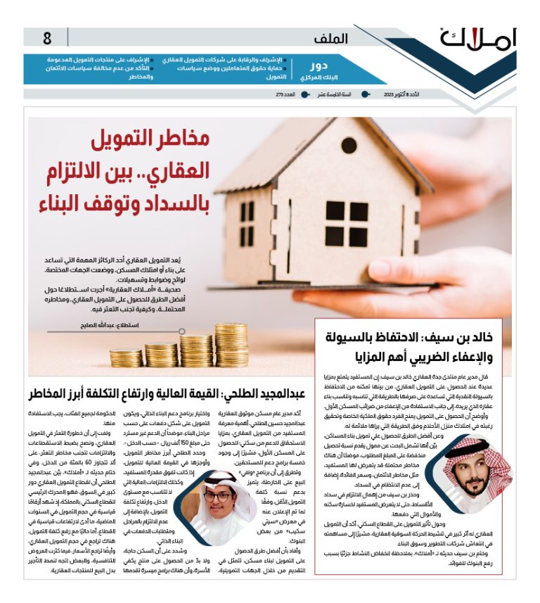 التمويل العقاري