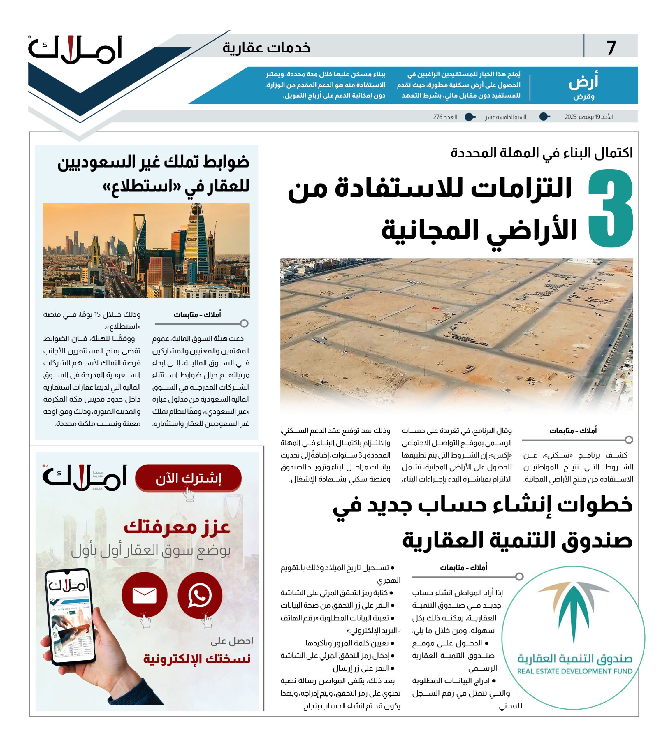 4  خدمات عقارية عن الأراضي المجانية وتملك العقارات والدعم السكني