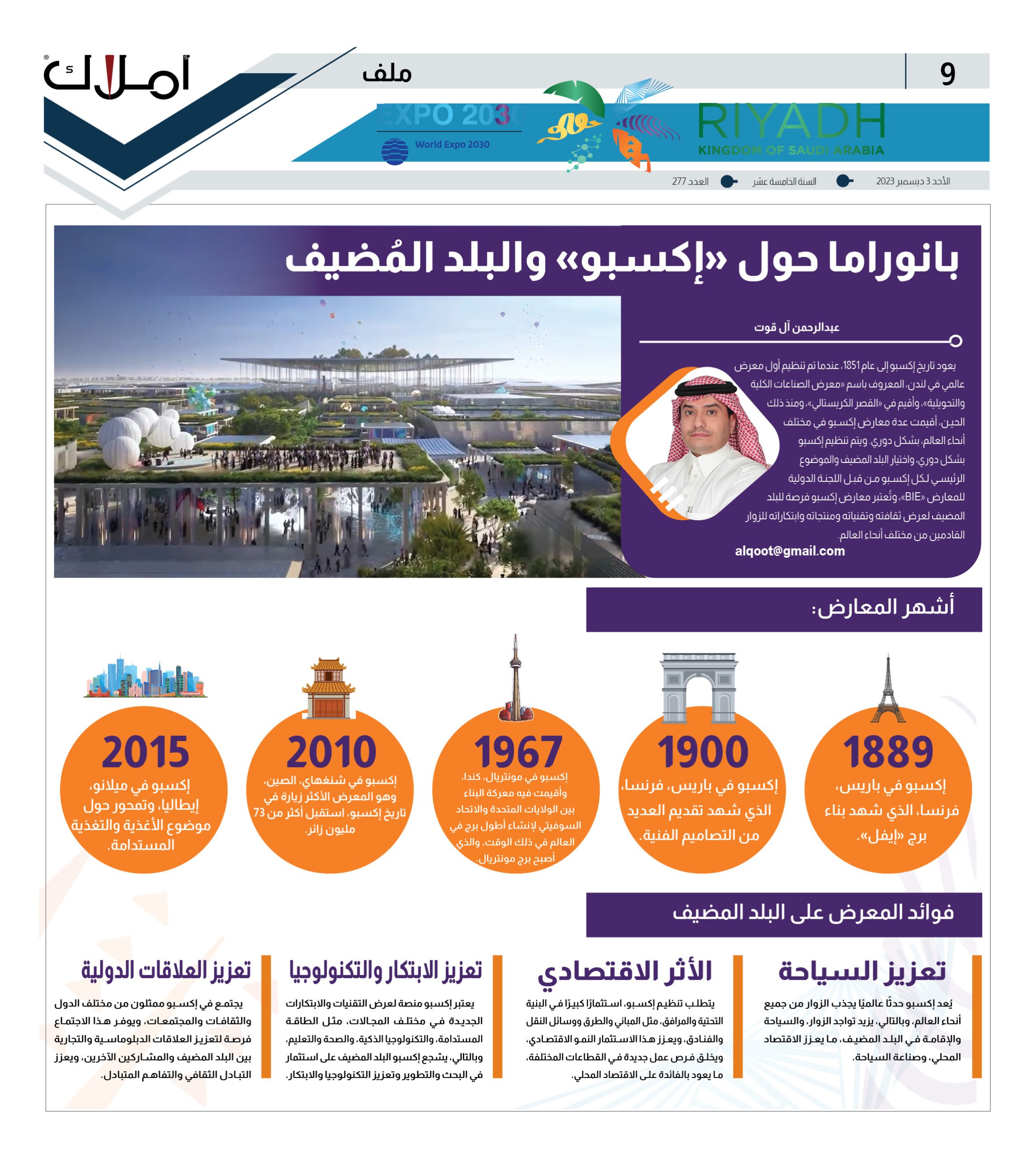 بانوراما حول معرض إكسبو والبلد المُضيف