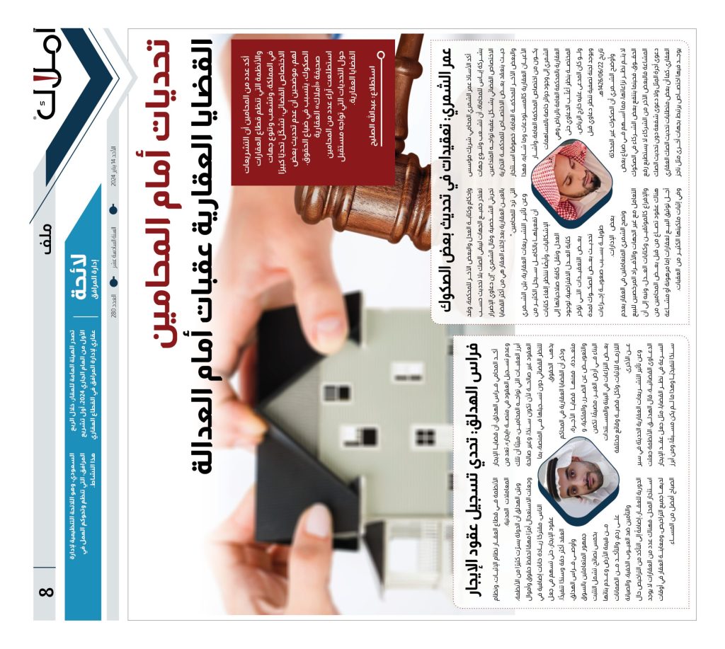 القضايا العقارية - استطلاع المحامين