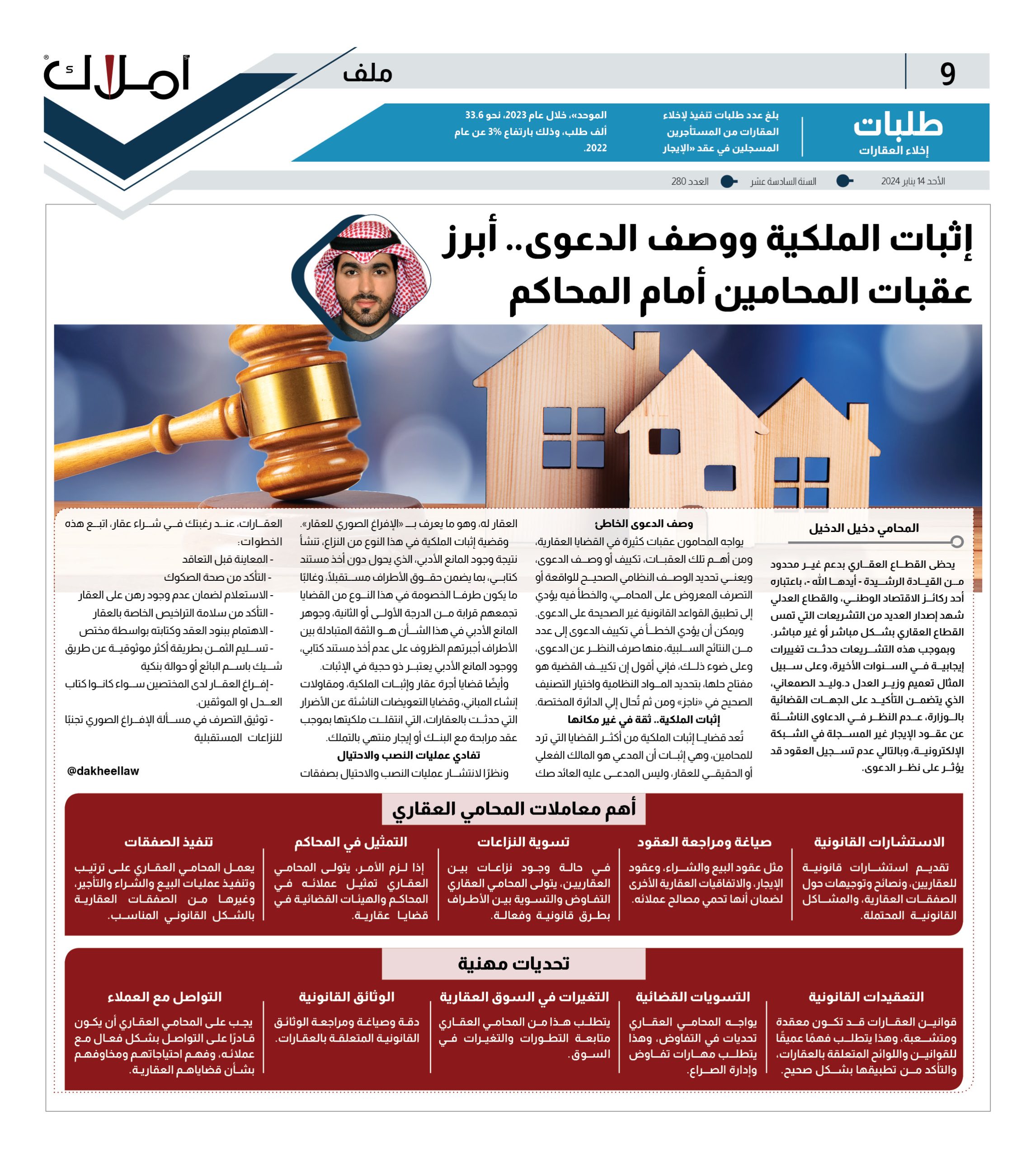 إثبات الملكية.. ووصف الدعوى أبرز عقبات المحامين أمام المحاكم