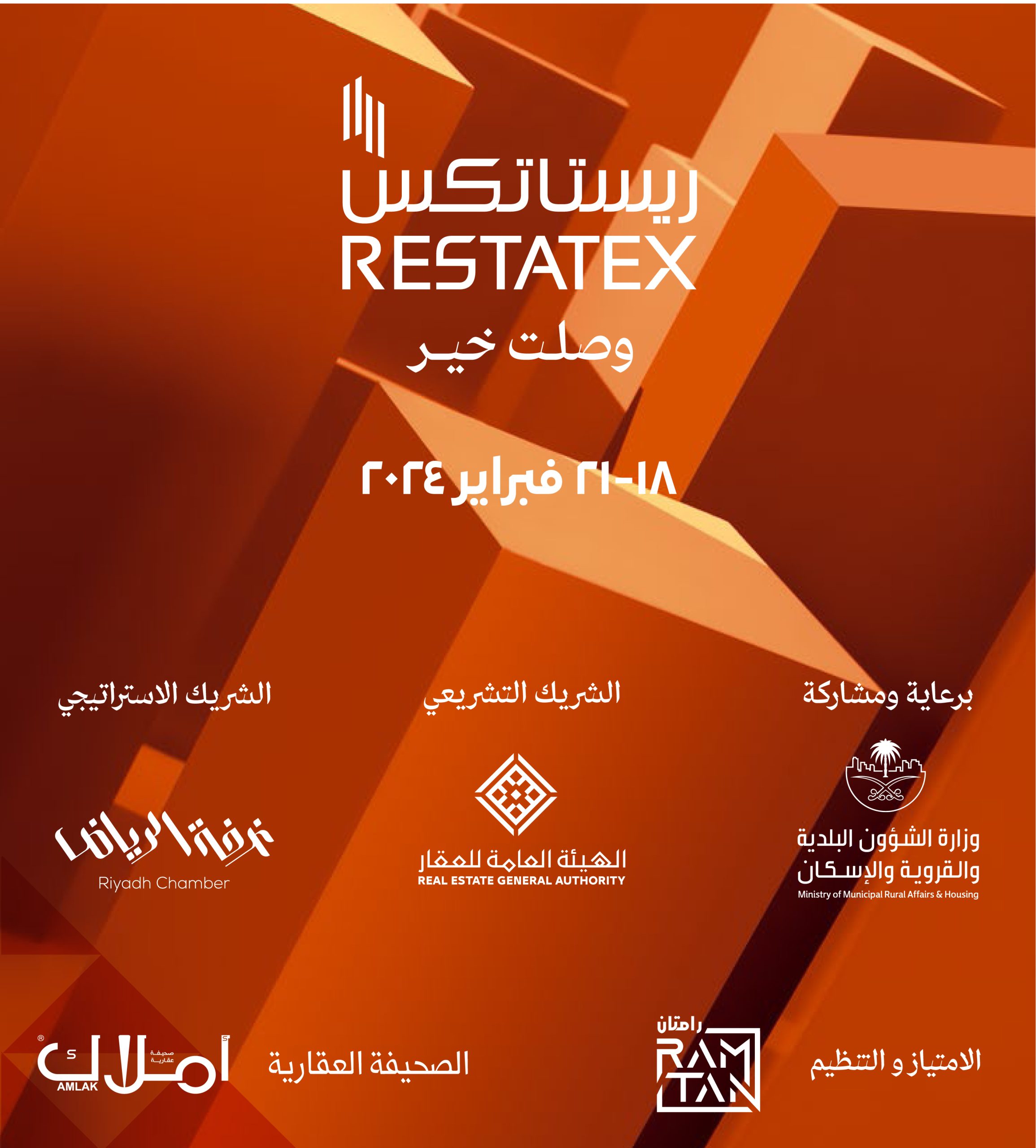 بمشاركة 750 شركة.. معرض ريستاتكس الرياض العقاري ينطلق مساء اليوم