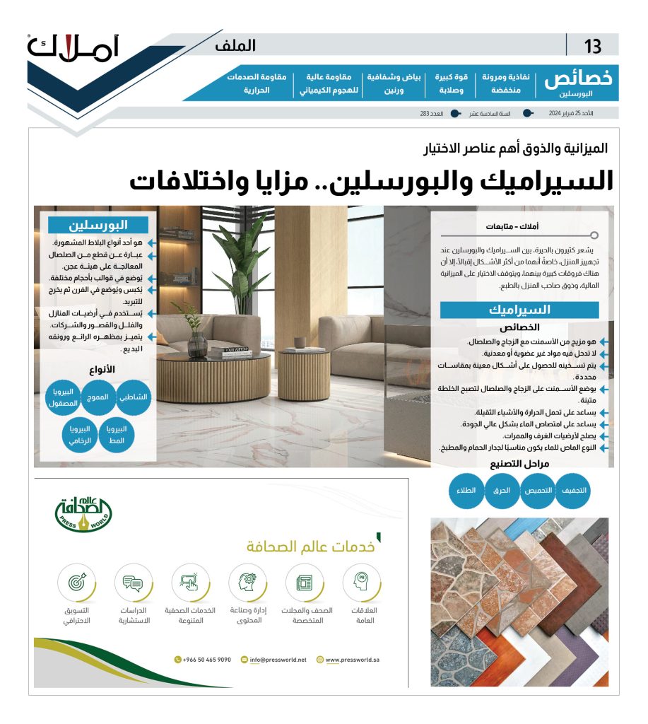 السراميك والبورسلين