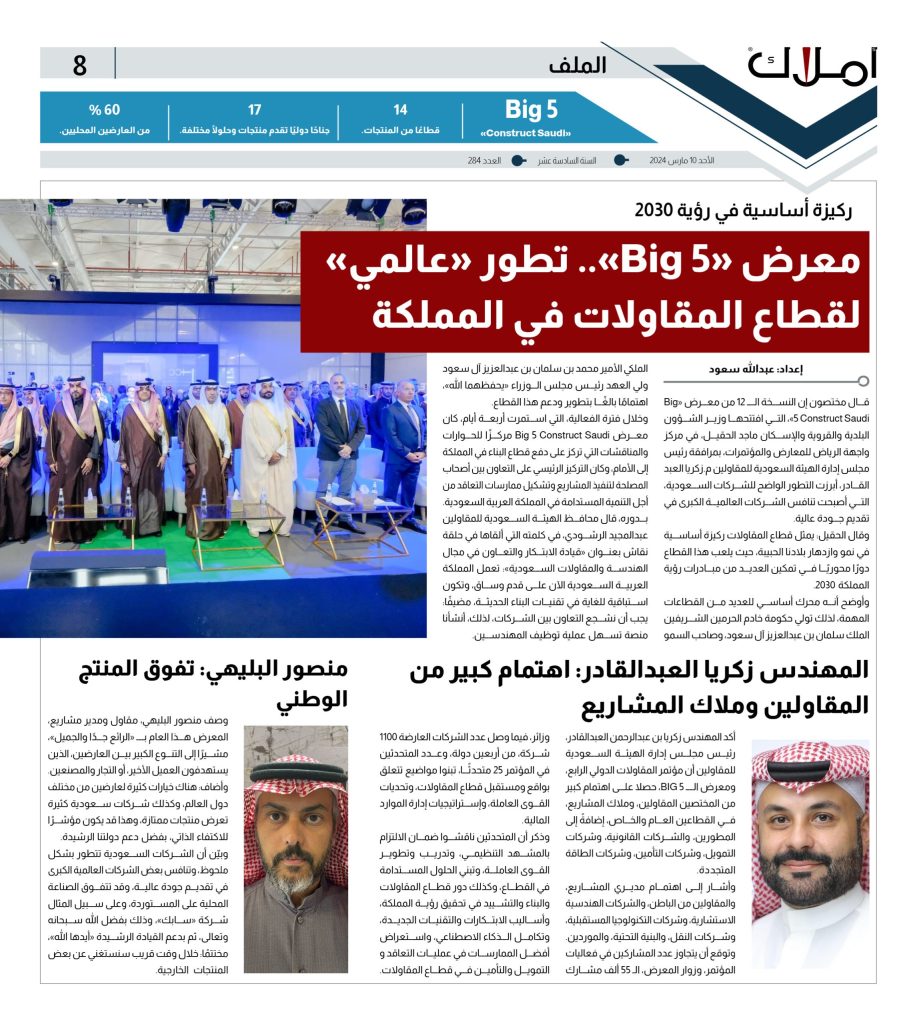 معرض Big 5 يجذب الزوار