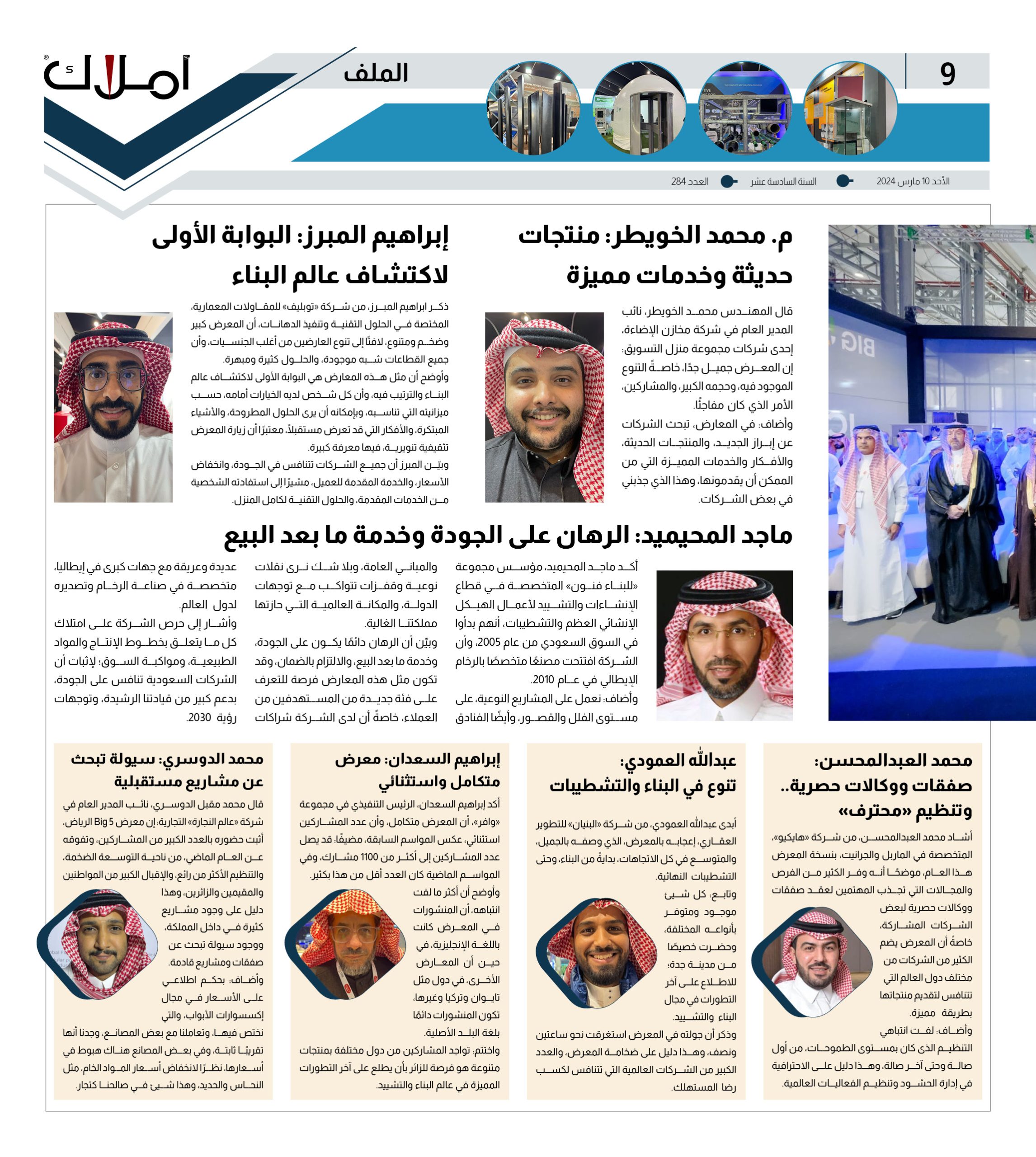 Big 5 بعيون المشاركين والزوار.. المعرض نافذة عالمية لاكتشاف تقنيات وتفاصيل البناء الحديث