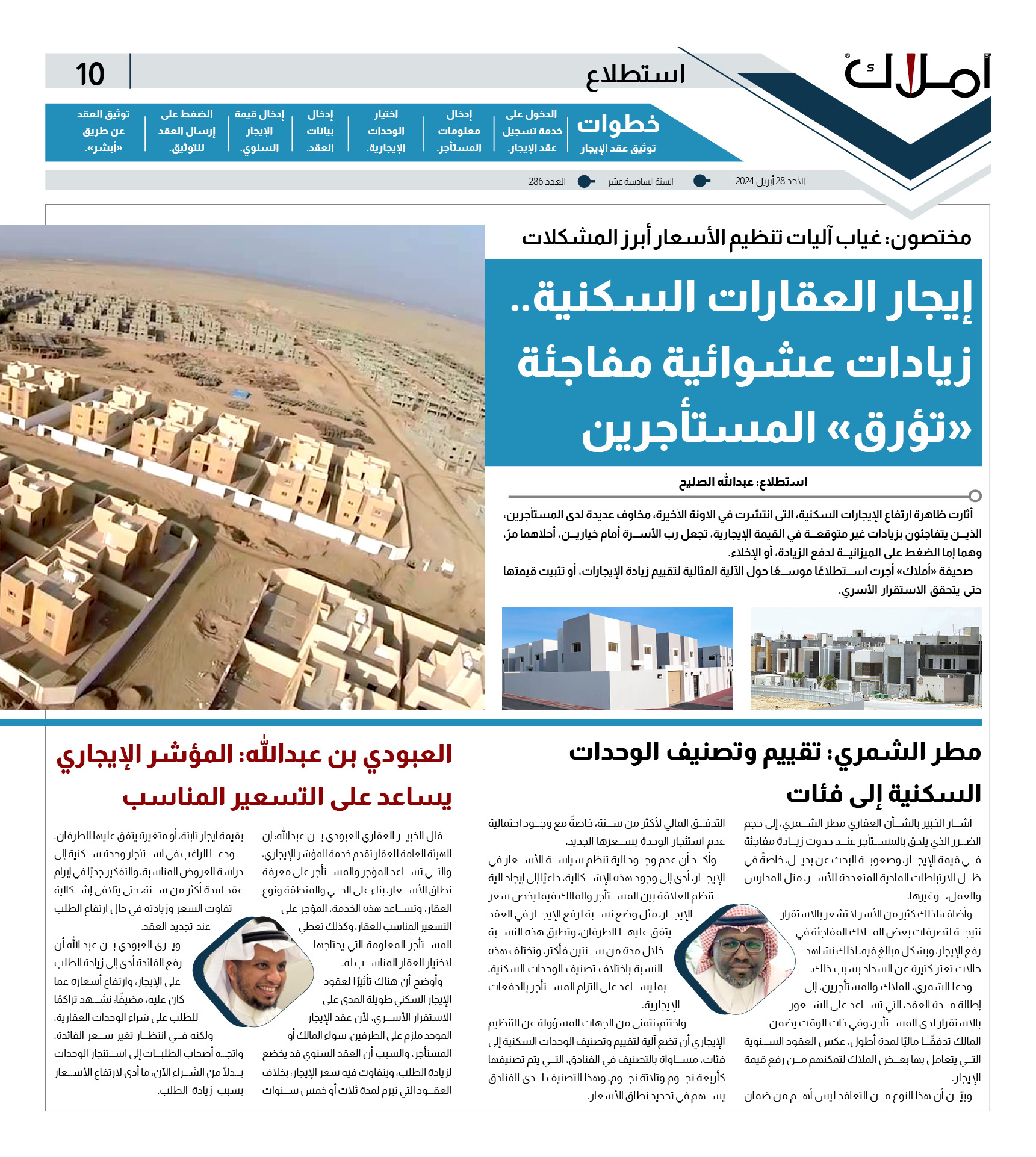 زيادة أسعار إيجار العقارات السكنية.. ما بين العشوائية والآلية المدروسة