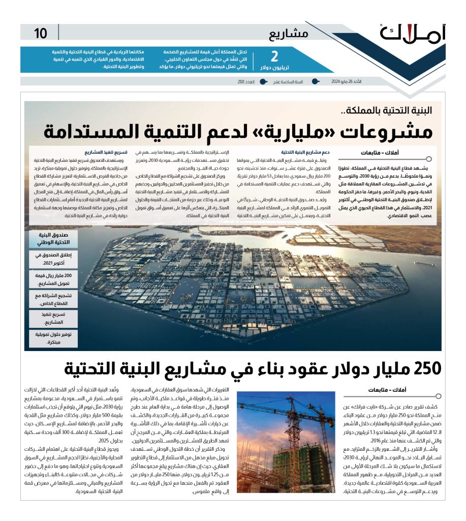 مشاريع البنية التحتية