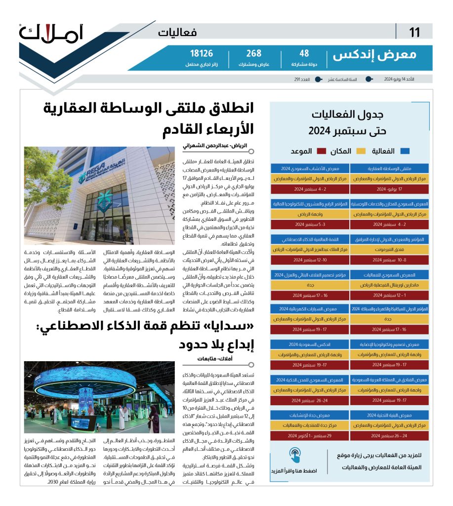 الفعاليات والمعارض حتى سبتمبر