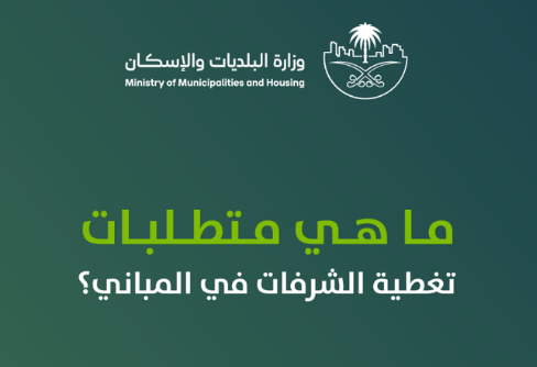 8 متطلبات لتغطية الشرفات في المباني.. الدليل الكامل