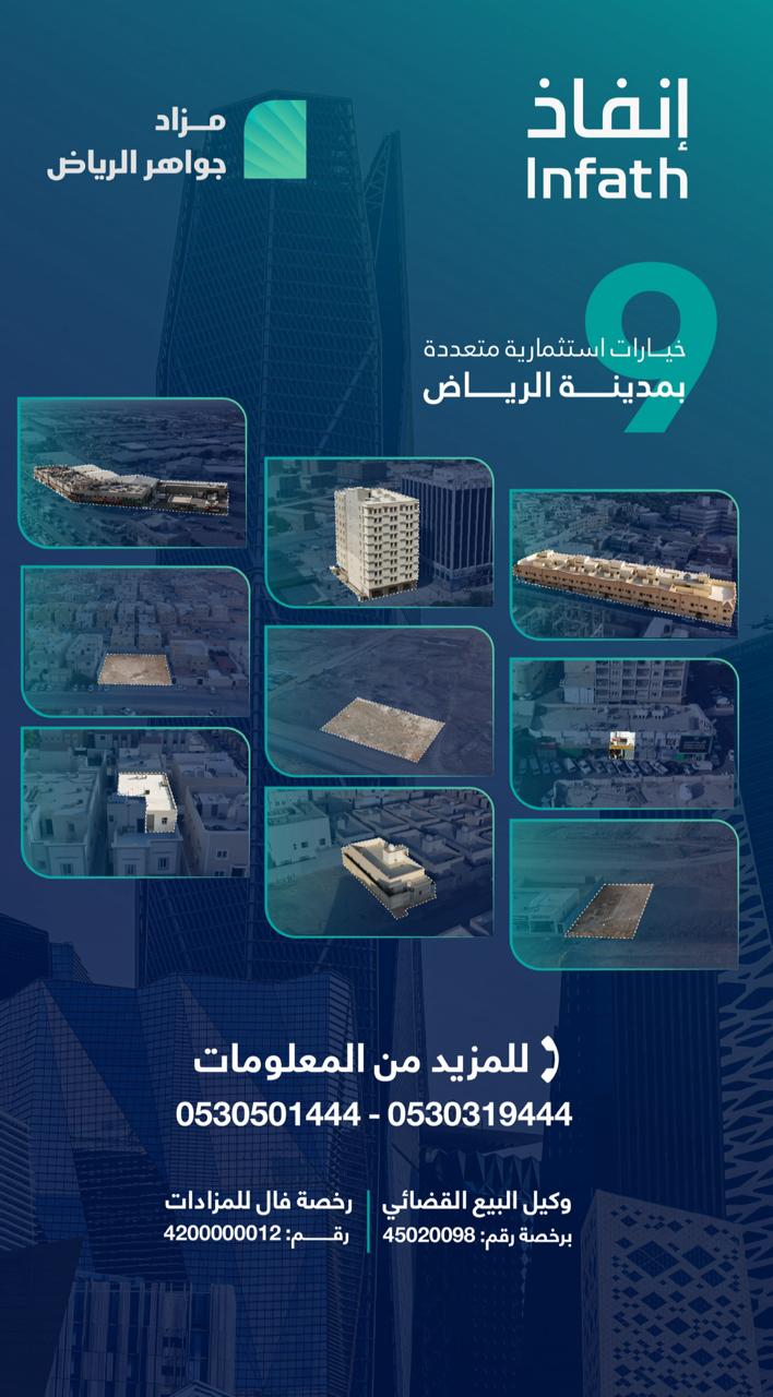 مؤسسة موسى محمد الحيدري للمزادات العقارية تطرح 9 فرص عقارية متنوعة في مدينة الرياض للبيع