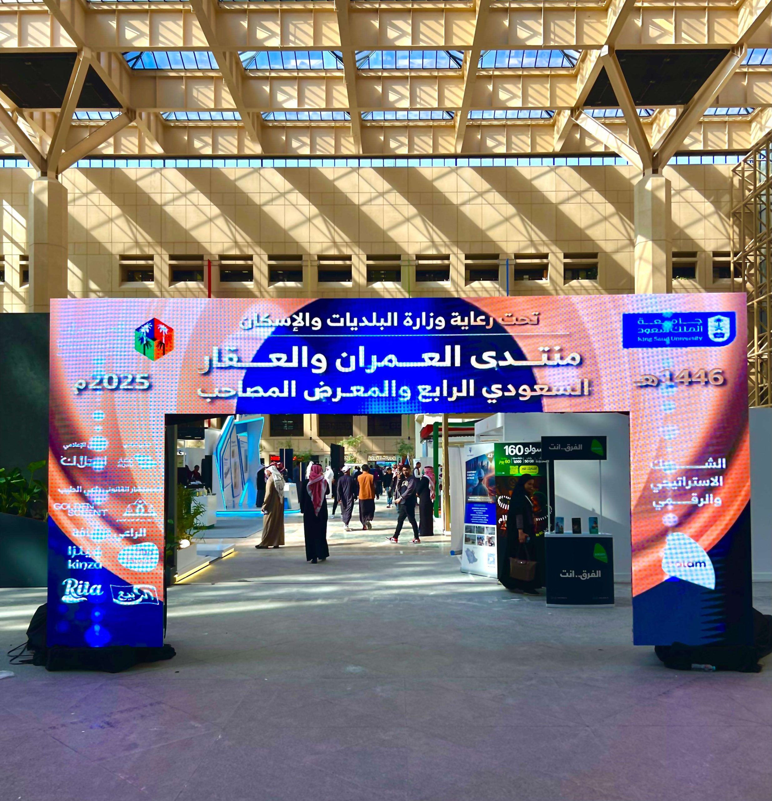 اليوم.. انطلاق أعمال منتدى ومعرض العمران والعقار السعودي الرابع