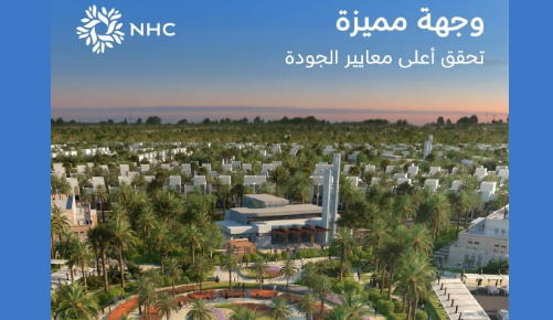 “NHC” تُعلن عن إتاحة تسجيل الاهتمام في أحدث مشاريع وجهة خيالا بجدة