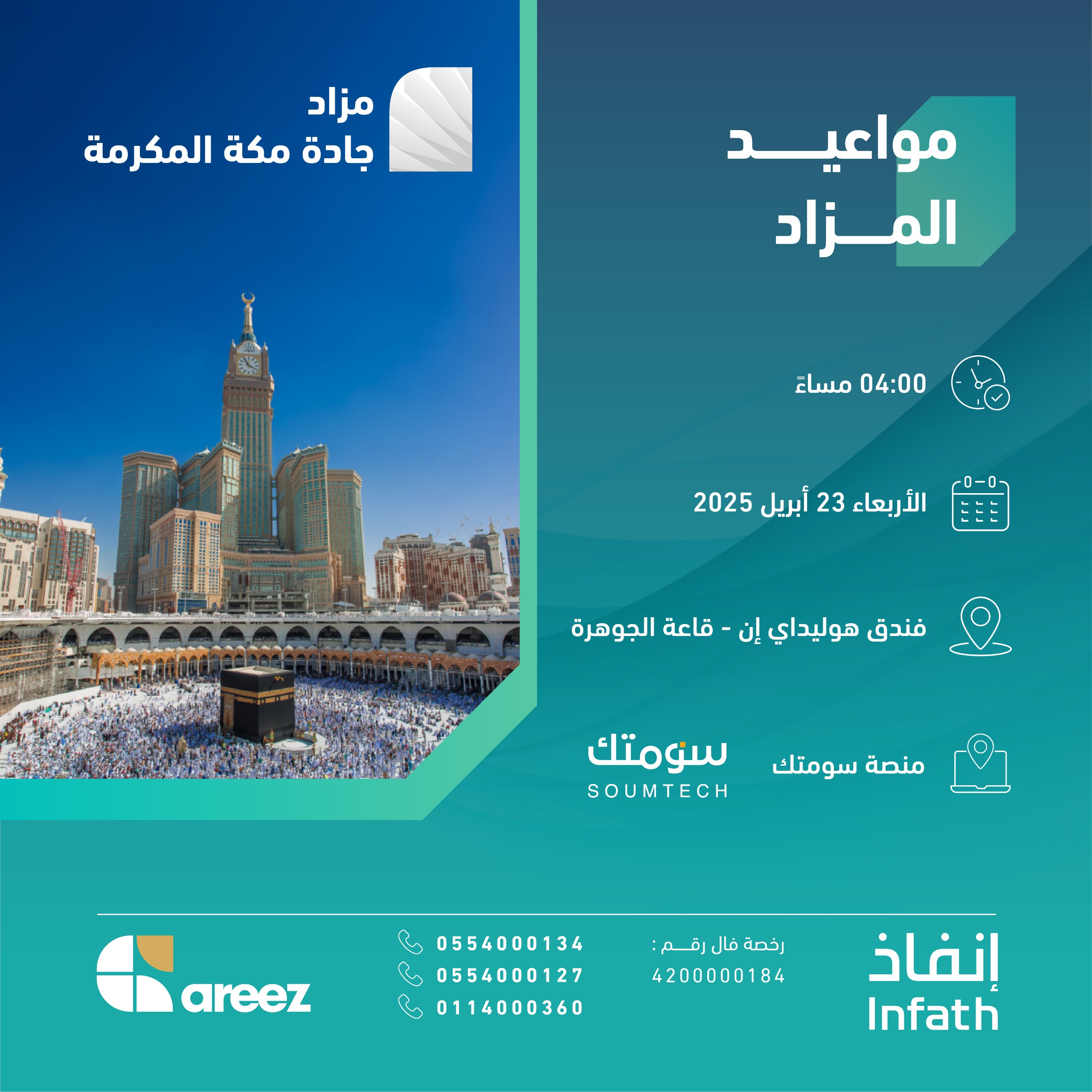 شركة أريز العقارية تعلن عن طرح 23 أصلًا عقارية في مكة المكرمة