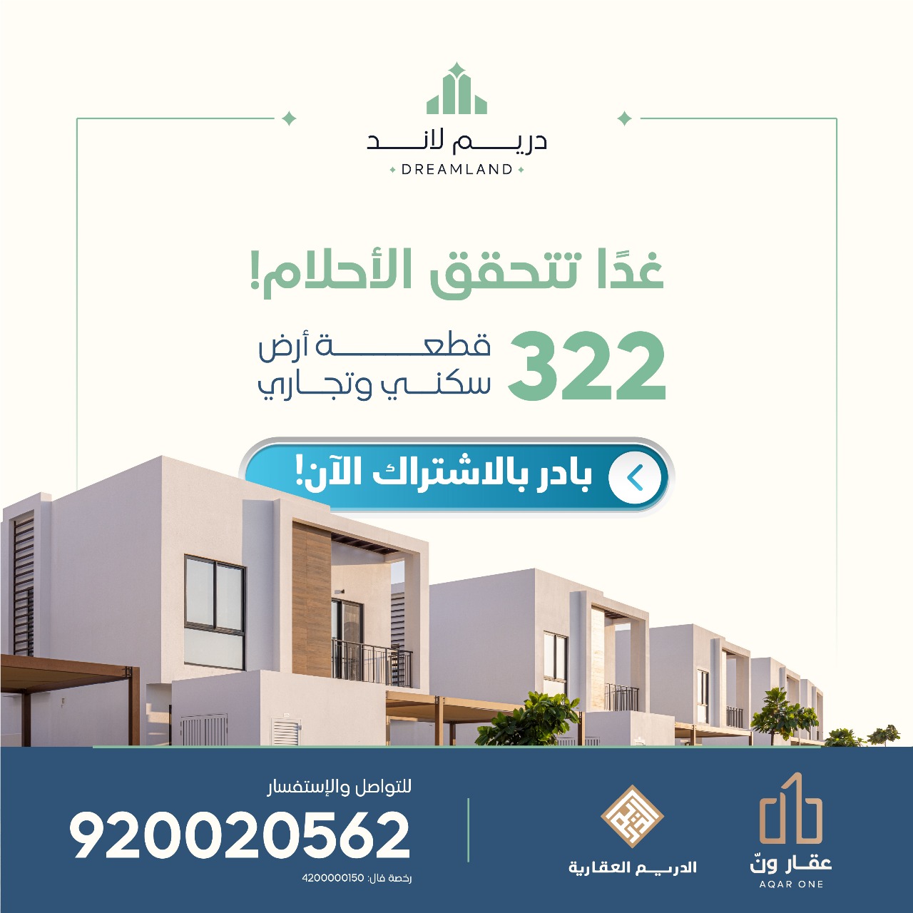 طرح 322 قطعة أرض بمخطط دريم لاند في مزاد علني