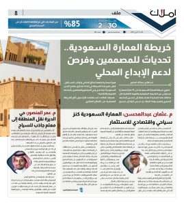 استطلاع خريطة العمارة السعودية