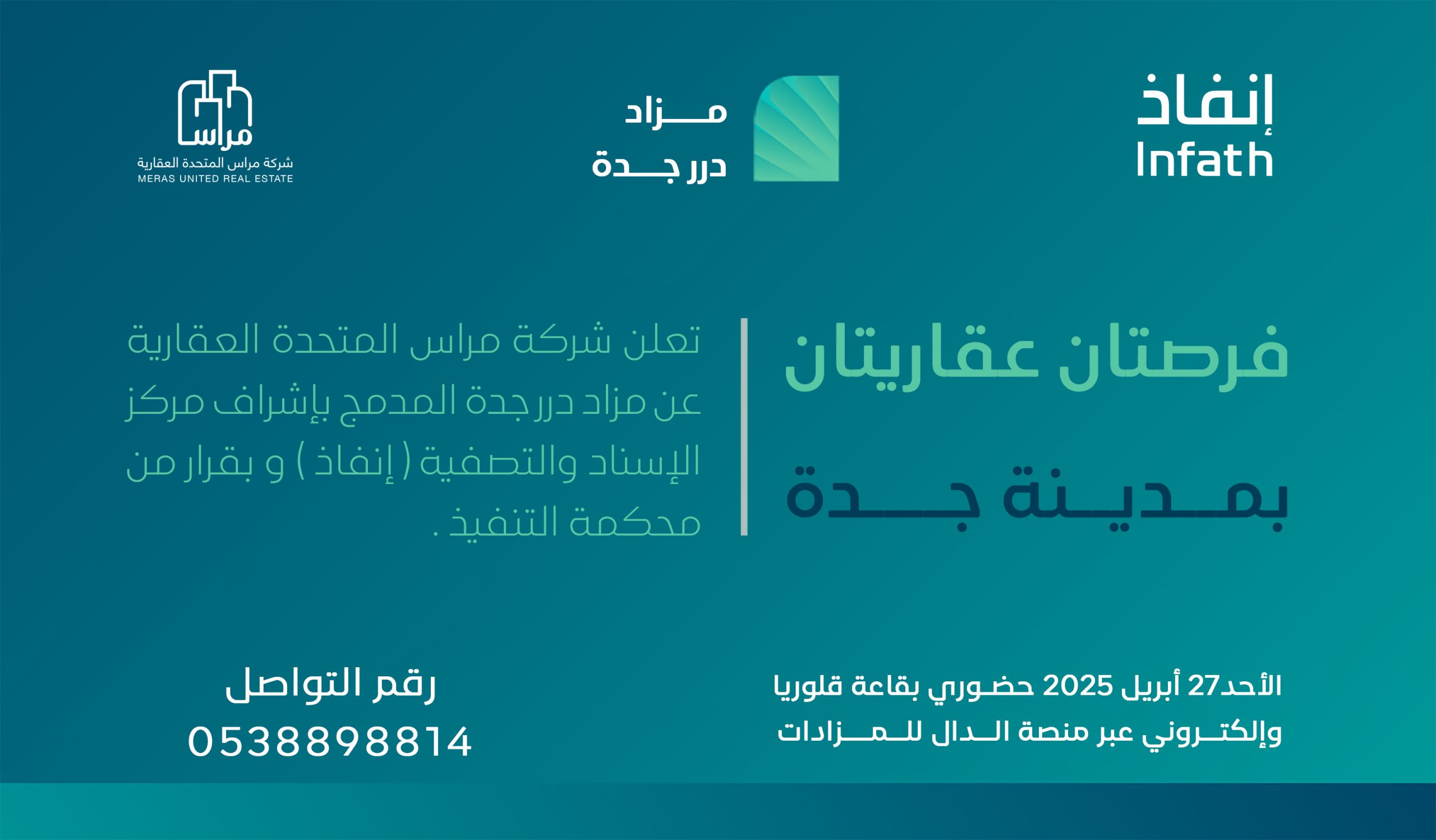 فرص عقارية بمزاد درر جدة