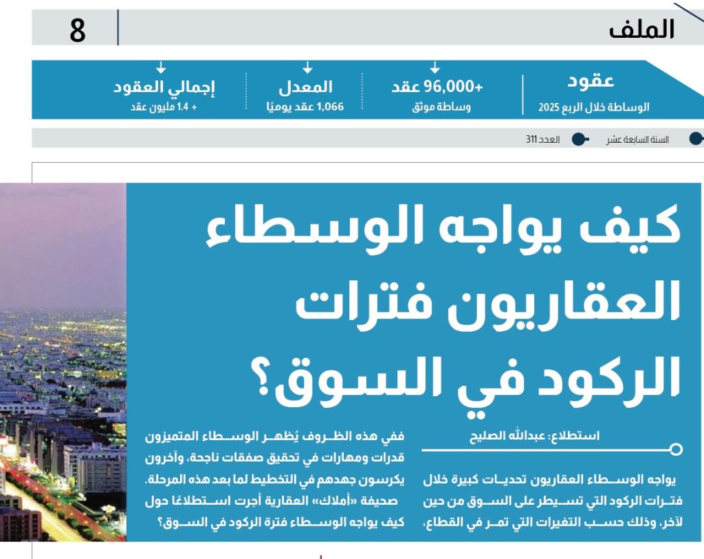 1استطلاع ركود السوق العقاري