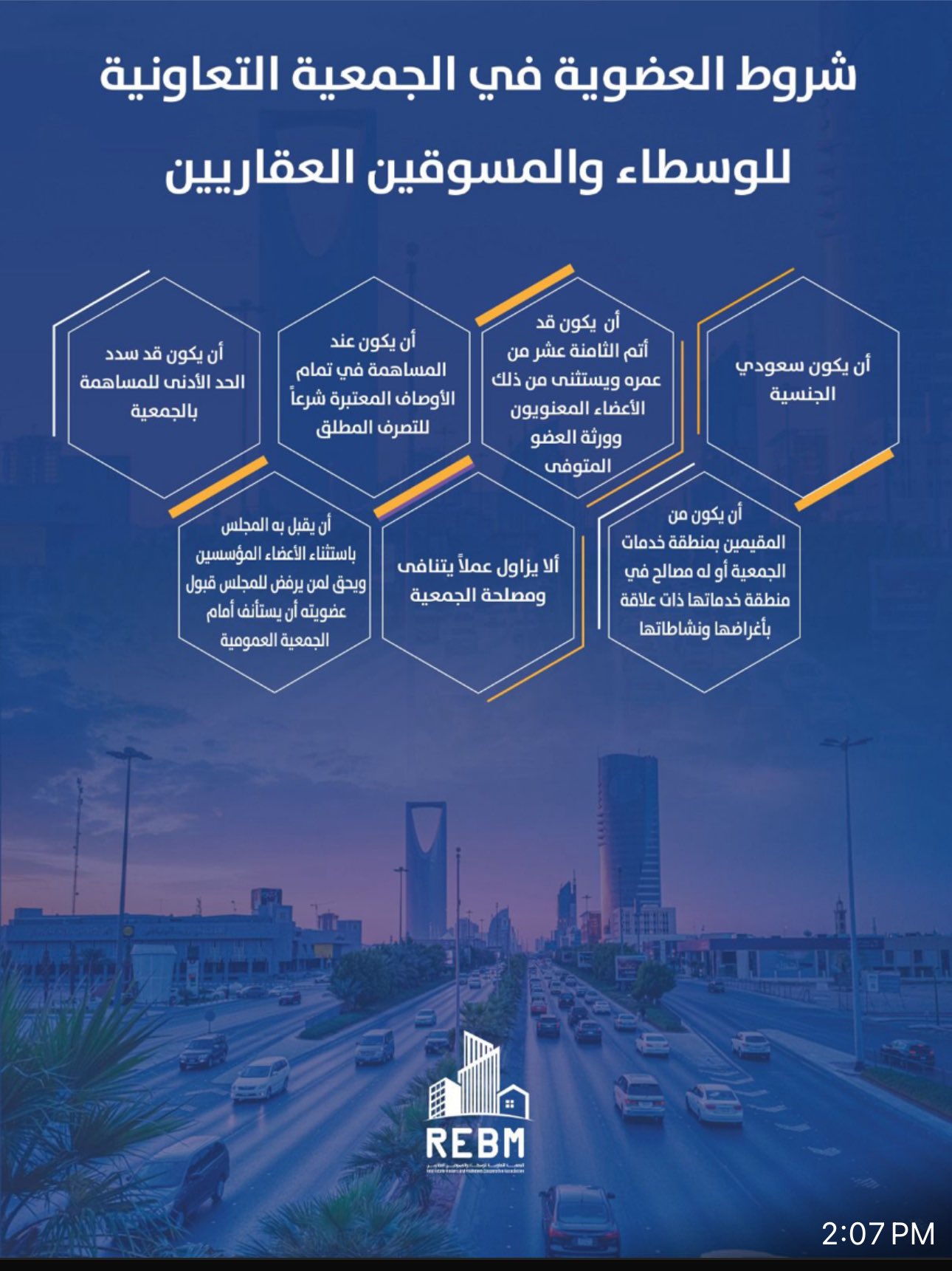 “أملاك” تنشر شروط الانضمام للجمعية التعاونية للوسطاء والمسوقين العقاريين