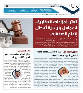 استطلاع تعثر المزادات العقارية