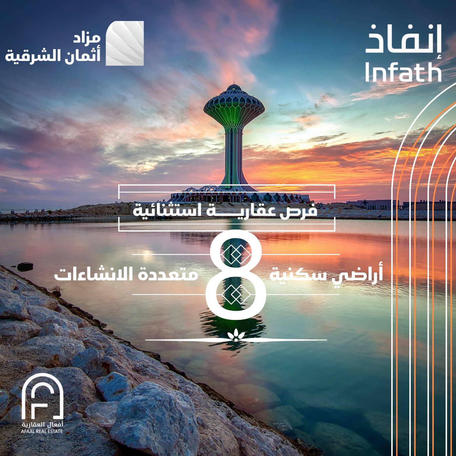 «أفعال العقارية» تطرح 15 فرصة مميزة بالدمام والخبر في مزاد «أثمان الشرقية»