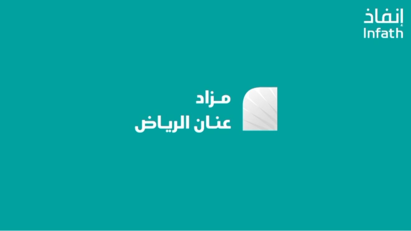 5 فرص عقارية بمزاد عنان الرياض