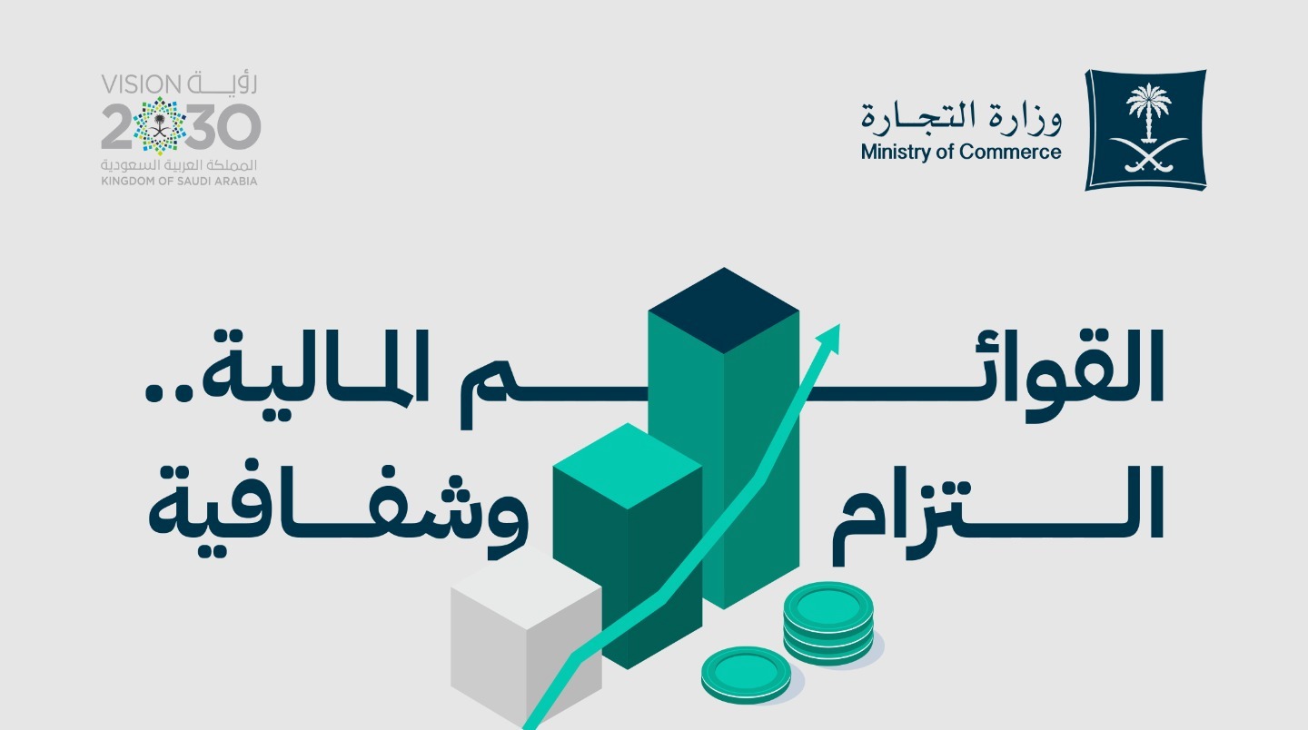 30 يونيو.. آخر موعد لإيداع القوائم المالية للشركات المنتهية سنتُها المالية بنهاية 2024