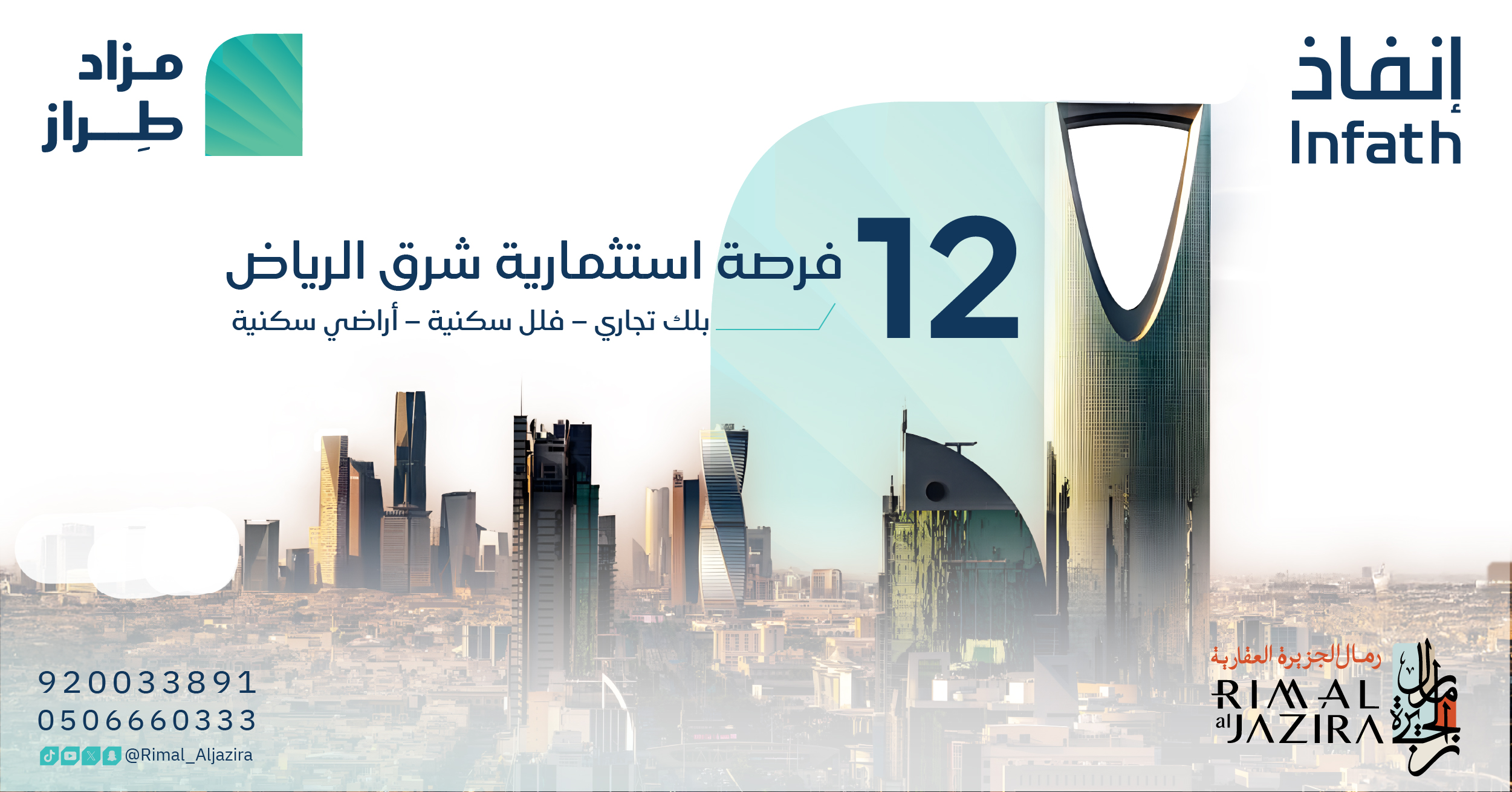 12 فرصة عقارية شرق الرياض بمزاد طِراز