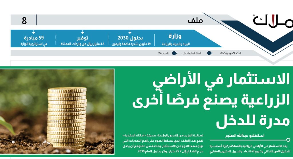 قصاصة الاستثمار الزراعي