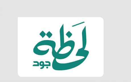 حملة “لحظة جود” تسهم في توفير أكثر من 200 وحدة سكنية عبر منصة “جود الإسكان”